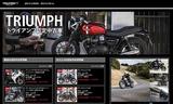 画像1: トライアンフ認定中古車サイトが使いやすくリニューアル