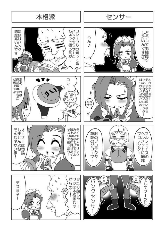 画像: 『バイク擬人化菌書』第20輪「膝スリwith バーディ」
作:鈴木秀吉
