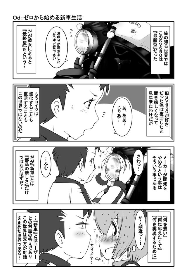 画像2: 「ゼロから始める新車生活」 SUZUKI SV650