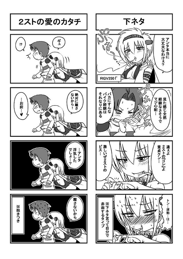 画像: 普通なら嬉しい抱きつきも、2ストでは遠慮願いたい〜 w
