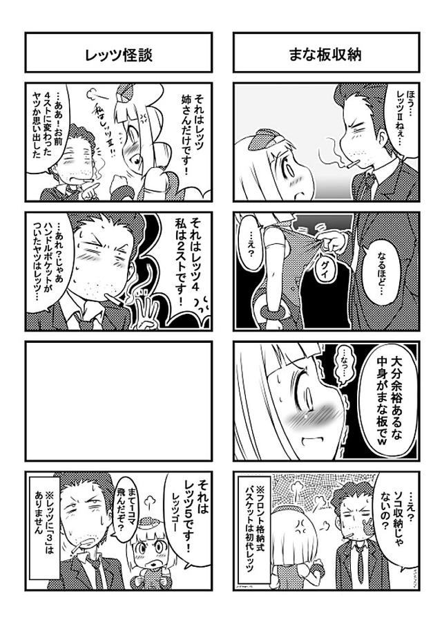 画像: 3コマ目が抜けているのは作者の手抜きではございません(汗)。 まさに怪談…なぜレッツ3はなかったのでしょう?