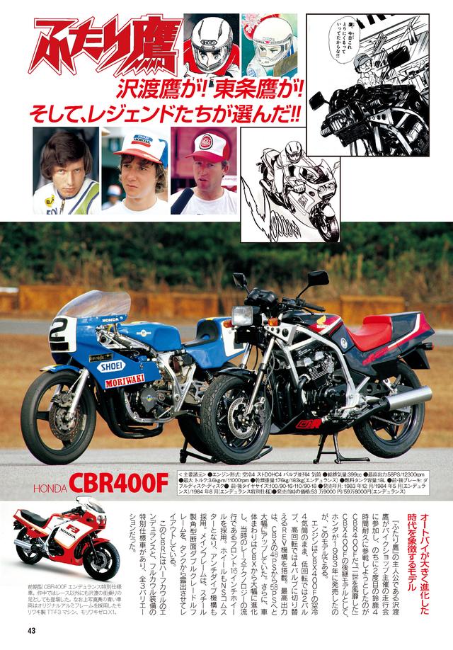 画像1: 名作『ふたり鷹』をフィーチャー! 伝説のマシン&レーサーも大量掲載!!