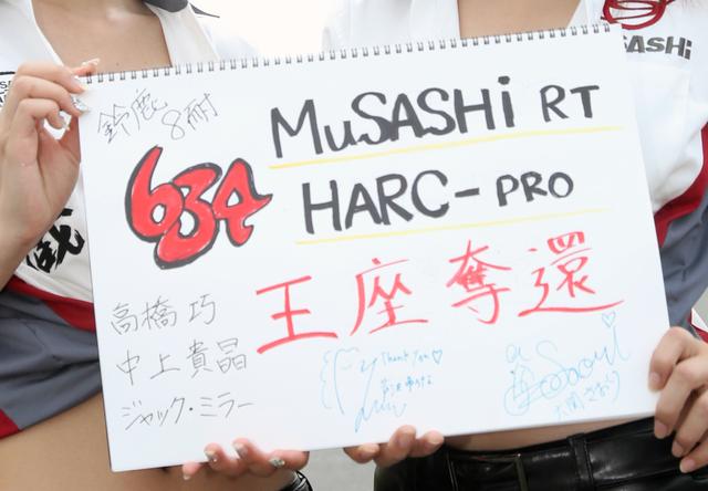 画像1: <8耐RQ特集 2017>#634 MuSASHi RT HARC-PRO.Honda