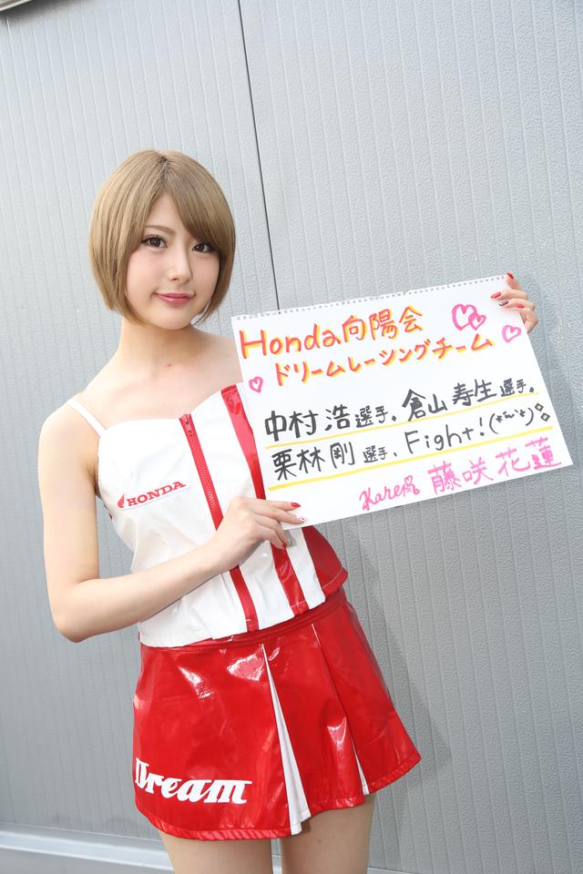 画像1: レースクイーンは藤咲花蓮さん!
