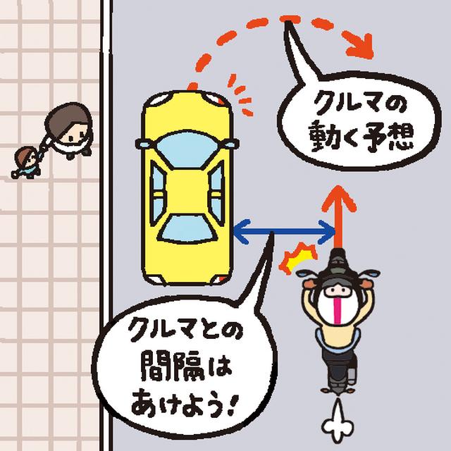 画像: ②車の急発進には要注意!