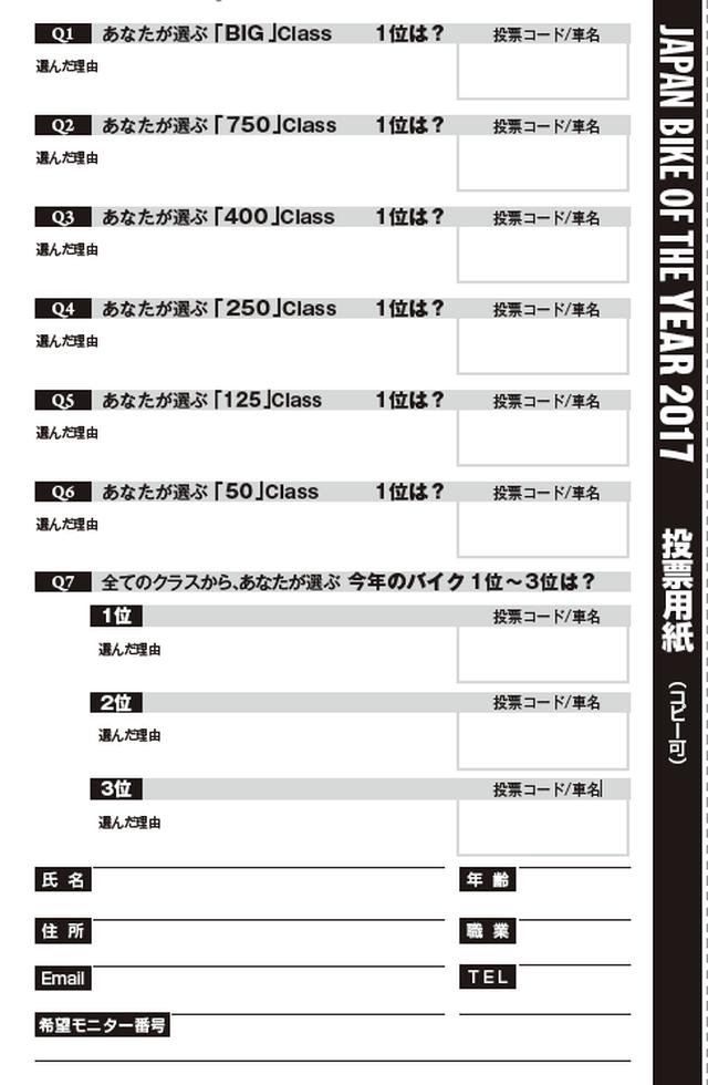 画像: レブル250が当たるかもしれない! JAPAN BIKE OF THE YEAR 2017の投票は8月10日まで!