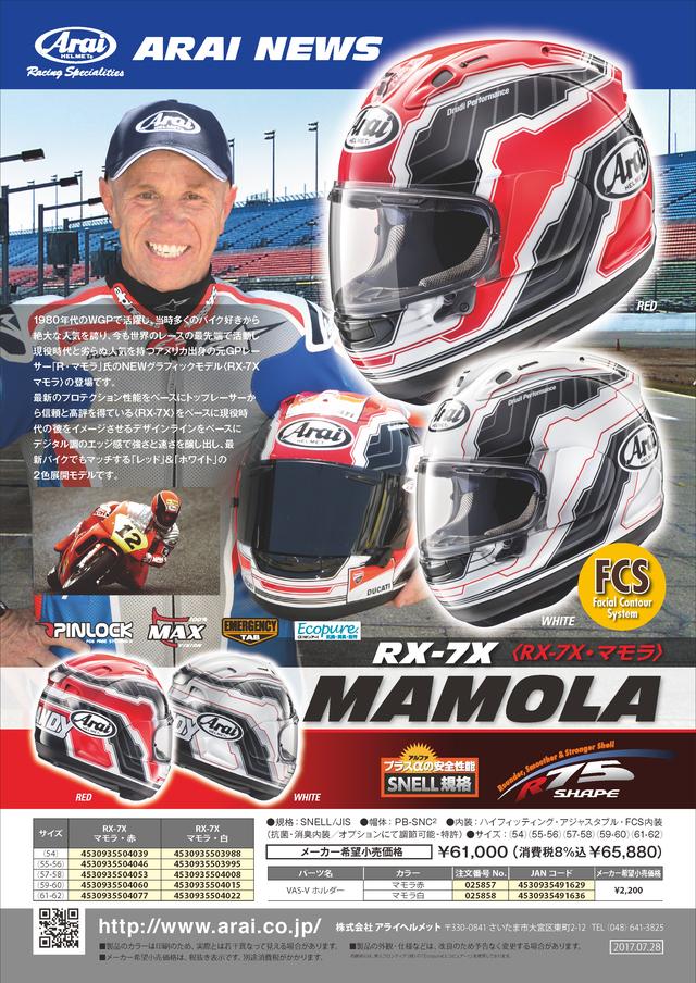 画像: ランディ・マモラ氏の新作レプリカヘルメットが登場!