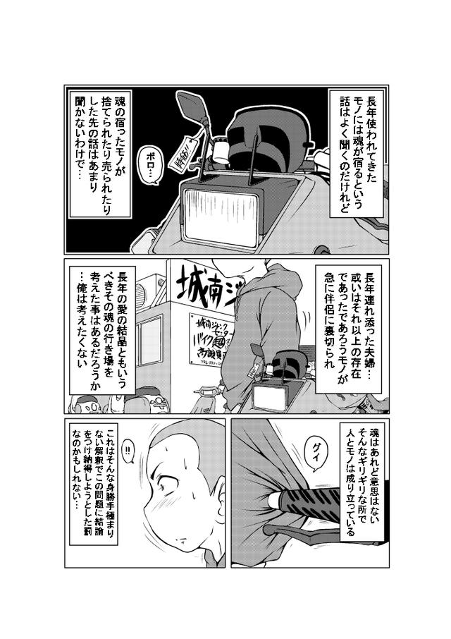 画像1: 「ジャンクカタナは夢を見る」第1輪:神の気まぐれ