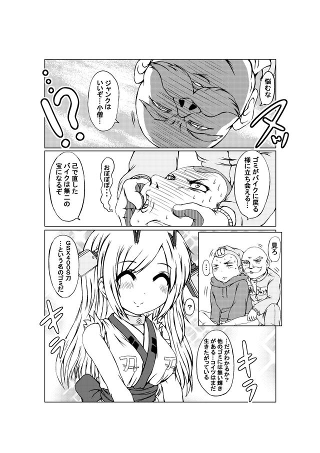 画像2: 「ジャンクカタナは夢を見る」第2輪:可愛いゴミ