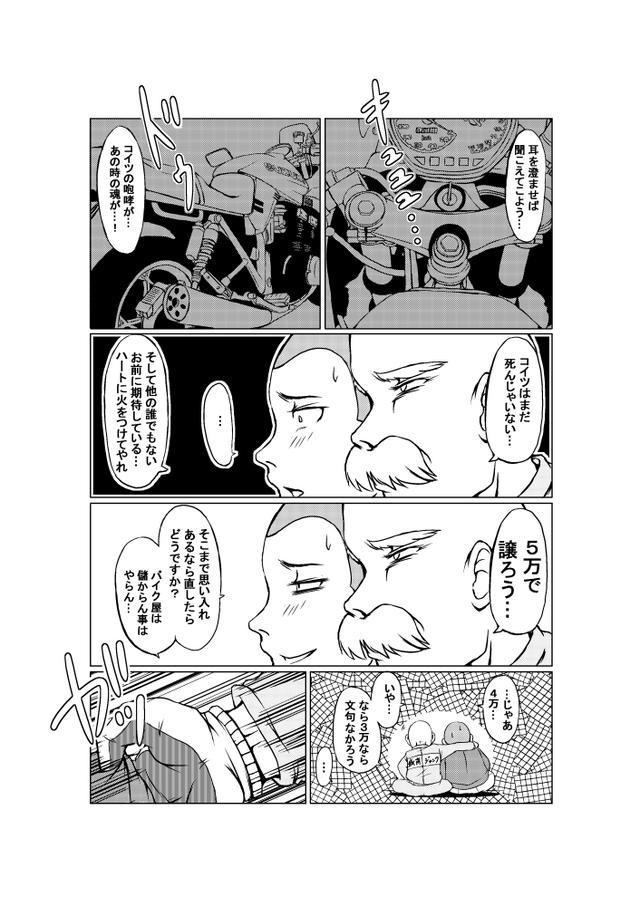 画像3: 「ジャンクカタナは夢を見る」第2輪:可愛いゴミ