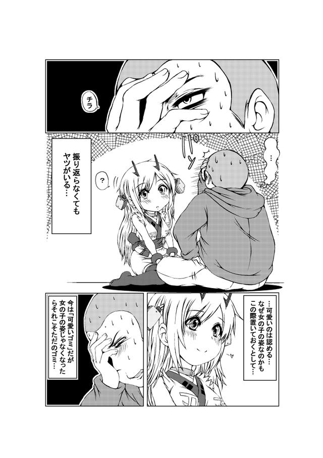 画像1: 「ジャンクカタナは夢を見る」第2輪:可愛いゴミ