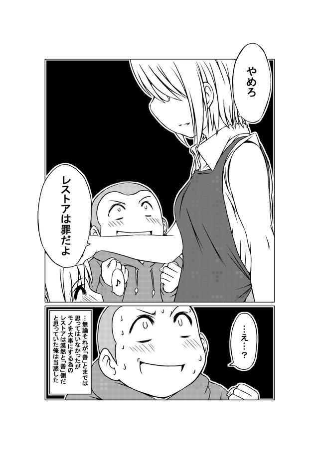 画像: レストアは罪!…その意味は…第8輪へとつづく。