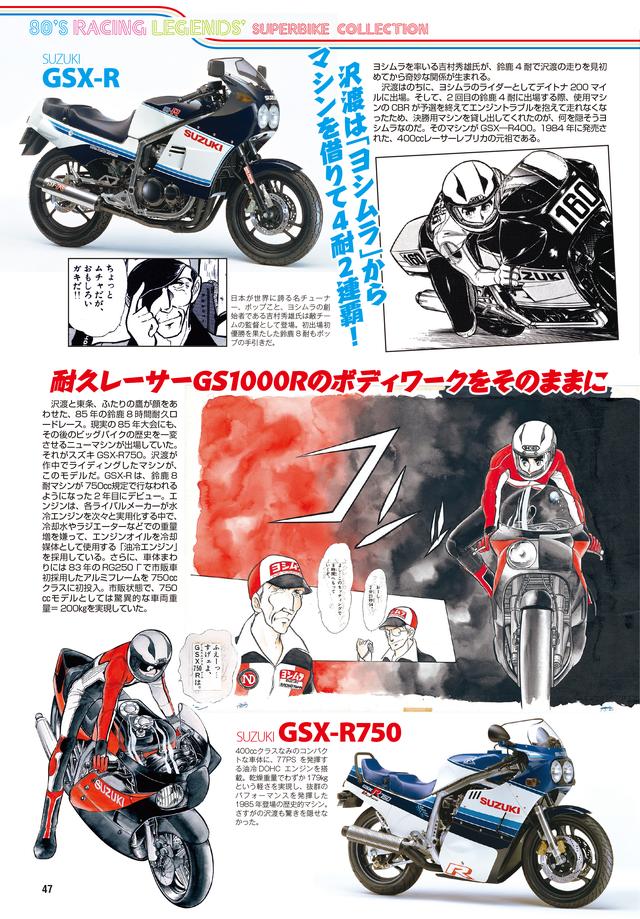 画像3: 名作『ふたり鷹』をフィーチャー! 伝説のマシン&レーサーも大量掲載!!