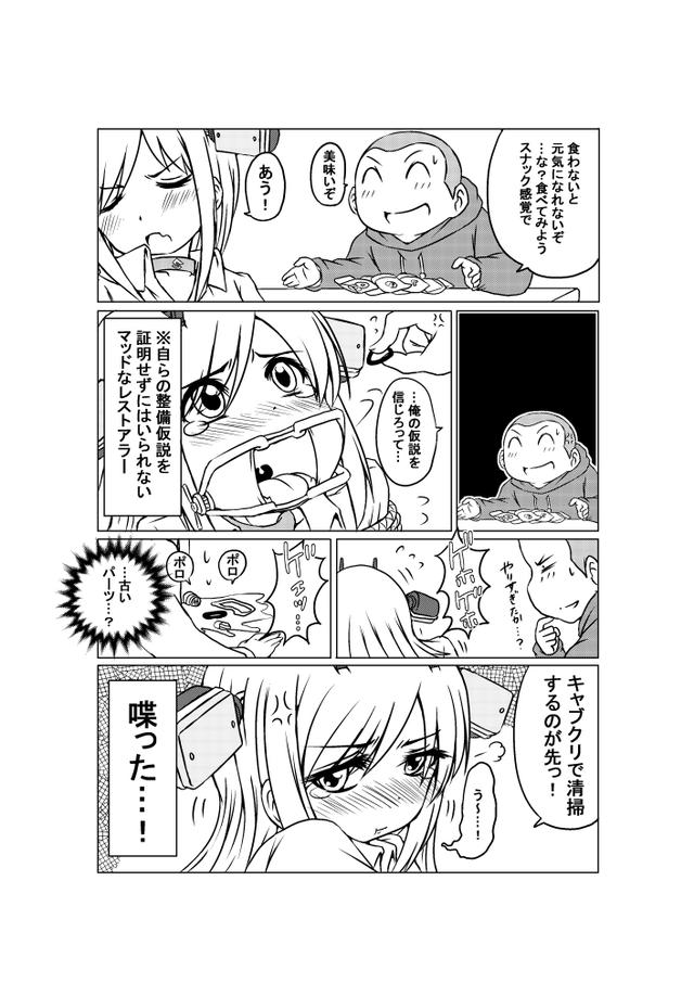 画像: つ、遂に進化したジャンカタ !?…つづく