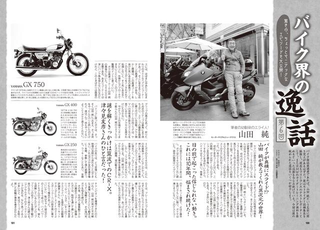 画像7: 名作『ふたり鷹』をフィーチャー! 伝説のマシン&レーサーも大量掲載!!