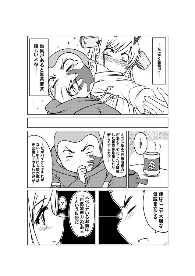 画像: 話を進めるための作者の手抜き仮説? では…?