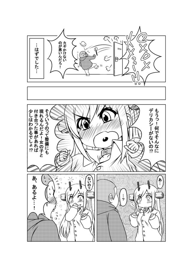 画像: 「ジャンクカタナは夢を見る」第11輪:可愛過ぎる小悪魔