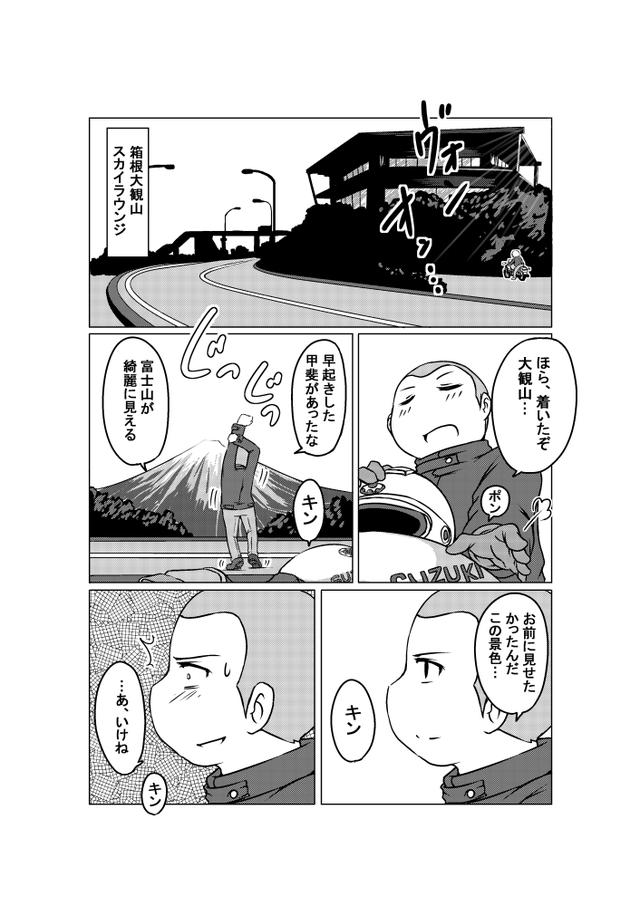 画像1: 「ジャンクカタナは夢を見る」第14話:ふたりの夢。