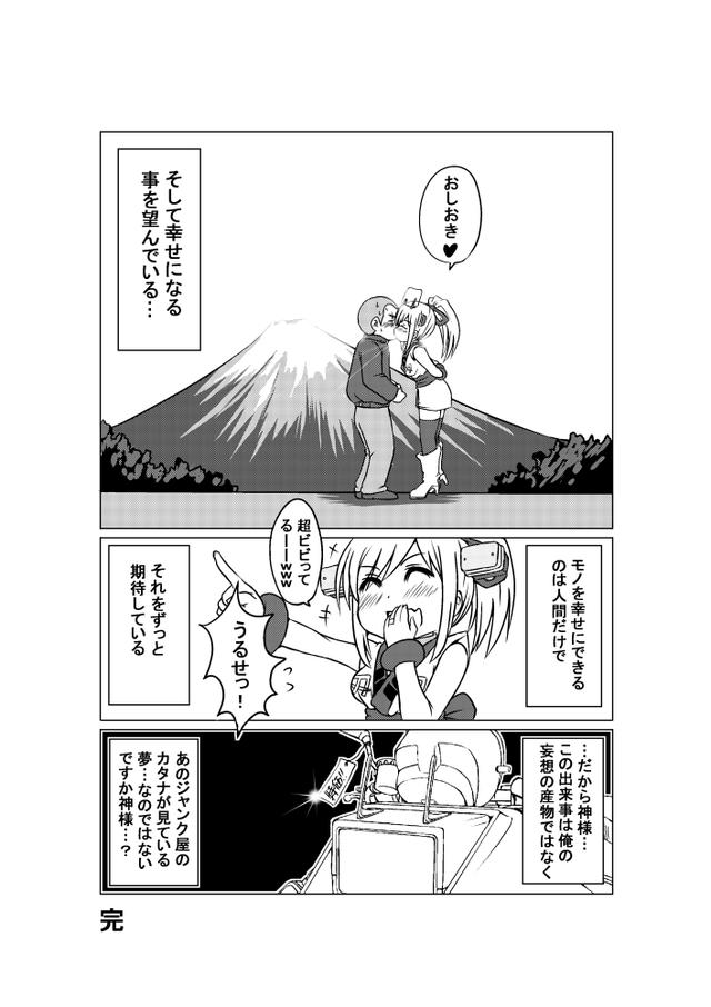 画像2: 「ジャンクカタナは夢を見る」第14話:ふたりの夢。