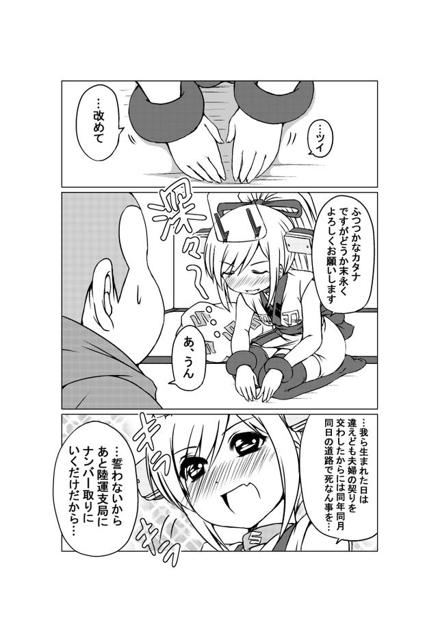 画像2: 「ジャンクカタナは夢を見る」第13輪:夫婦の契り