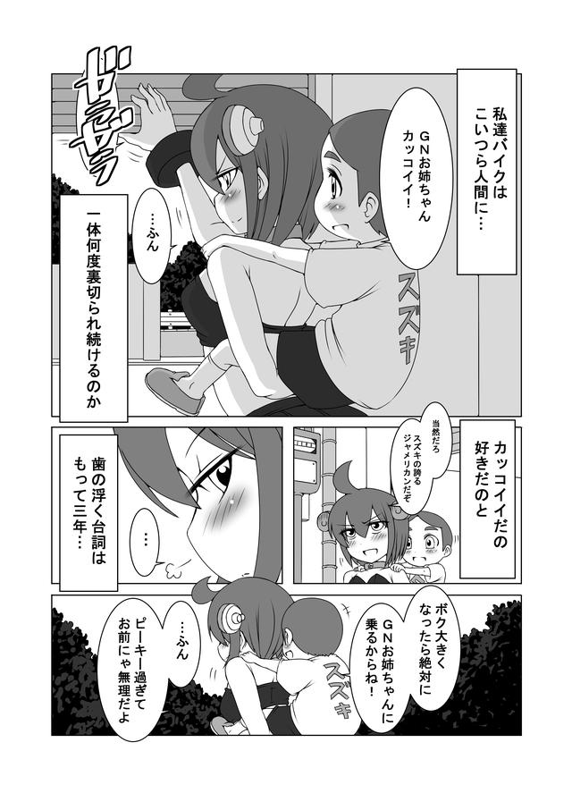 画像2: 『バイク擬人化菌書』第23輪「優しくて残酷なウソ」
作:鈴木秀吉