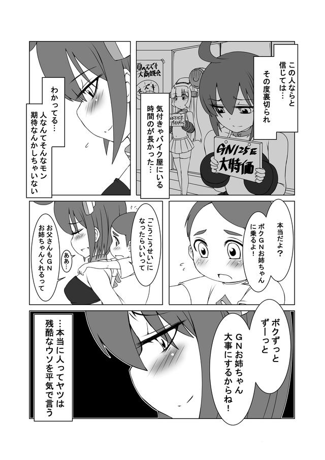 画像3: 『バイク擬人化菌書』第23輪「優しくて残酷なウソ」
作:鈴木秀吉