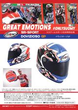 画像: SR-SPORT ドヴィジオーゾGP 希望小売価格69,000円(+税) 世界中のMotoGPフリークに向けたバイクブランド無しのバージョン