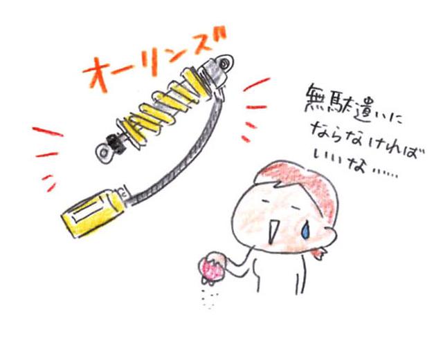 画像: リアサスを交換してみる。