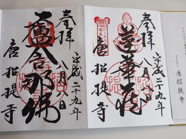 画像1: 右側が特別ご朱印、左側が通常ご朱印です。