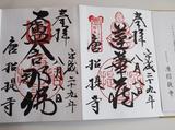画像1: 右側が特別ご朱印、左側が通常ご朱印です。