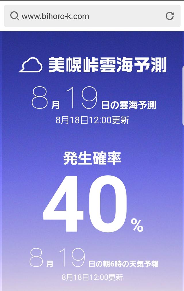 画像: 『美幌観光物産協会 公式ホームページ|美幌峠雲海情報』 http://www.bihoro-k.com/unkai/ 『美幌峠 雲海』でググったらでてきます。