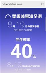 画像: 『美幌観光物産協会 公式ホームページ|美幌峠雲海情報』 http://www.bihoro-k.com/unkai/ 『美幌峠 雲海』でググったらでてきます。