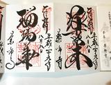 画像: 左側が特別ご朱印、右側が通常ご朱印です。
