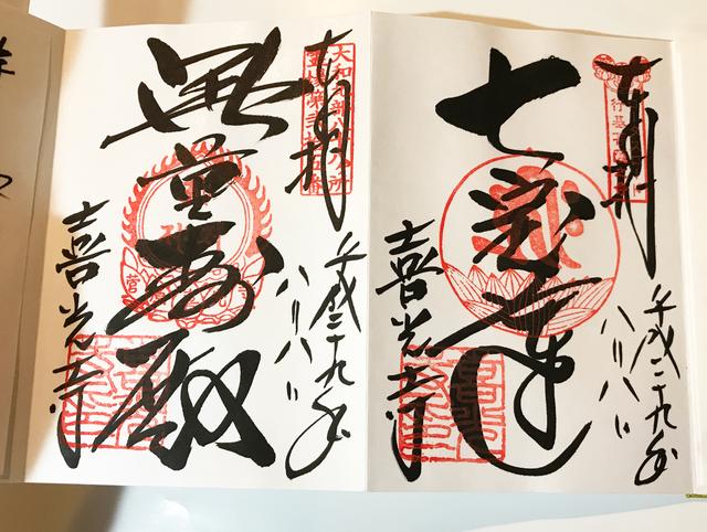 画像2: 右側が特別ご朱印、左側が通常ご朱印です。