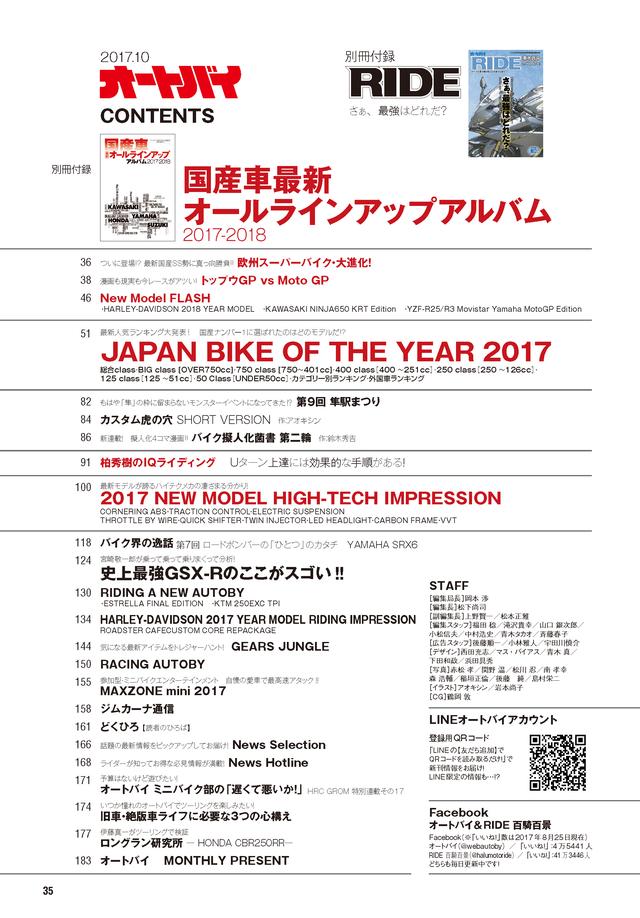 画像9: 別冊付録は現行モデル網羅の「オール国産車名鑑2017-2018」!