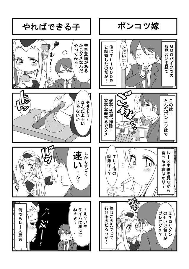 画像1: 初の単行本『バイク擬人化菌書 第1巻』は9月28日発売予定!