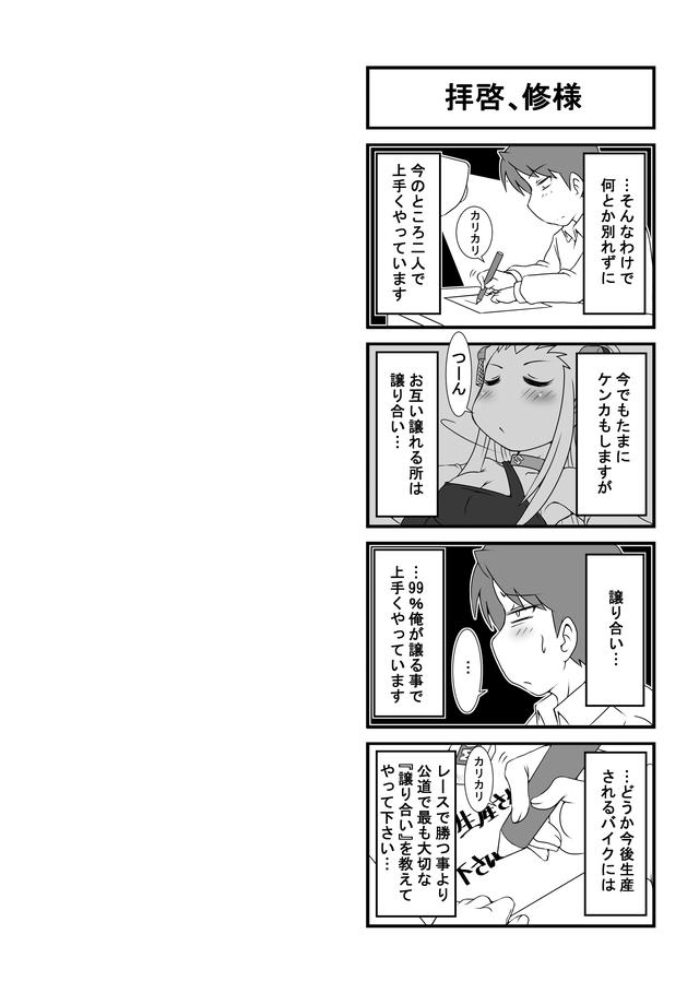 画像4: 初の単行本『バイク擬人化菌書 第1巻』は9月28日発売予定!