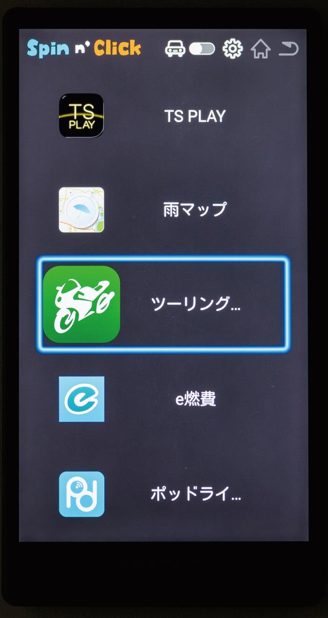 画像: スピンクリックには最初から対応アプリが登録されているが、多くは個別にインストールする。ナビタイムのツーリングサポーターはライダー用だが、全機能を使う場合は有料登録が必要になる。