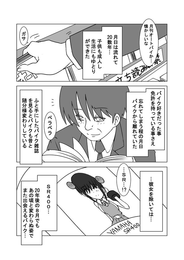 画像2: 初の単行本『バイク擬人化菌書 第1巻』は9月28日発売!