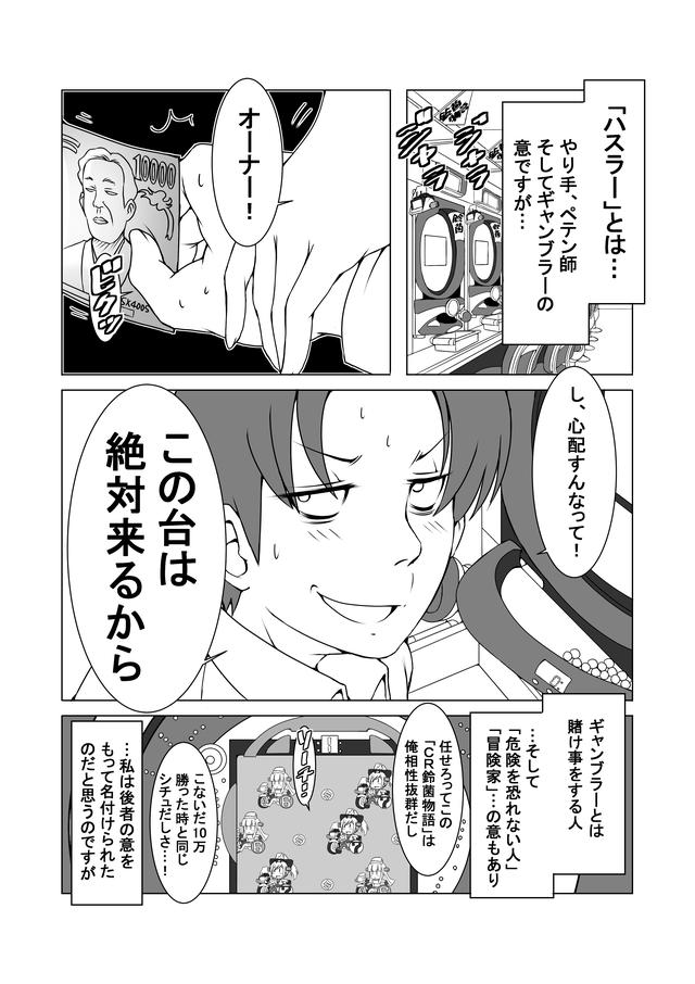 画像1: 公式には「ハスラー」=「ギャンブラー」だそうです