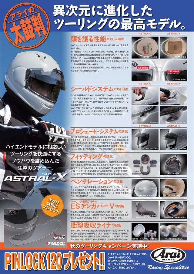 画像: アライヘルメットの秋キャンペーンが10月1日よりスタート!!