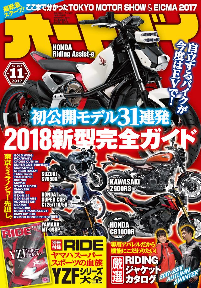 画像: 発売日 : 2017年 9月30日 体裁 : B5 ・平綴じ 980 円(税込)