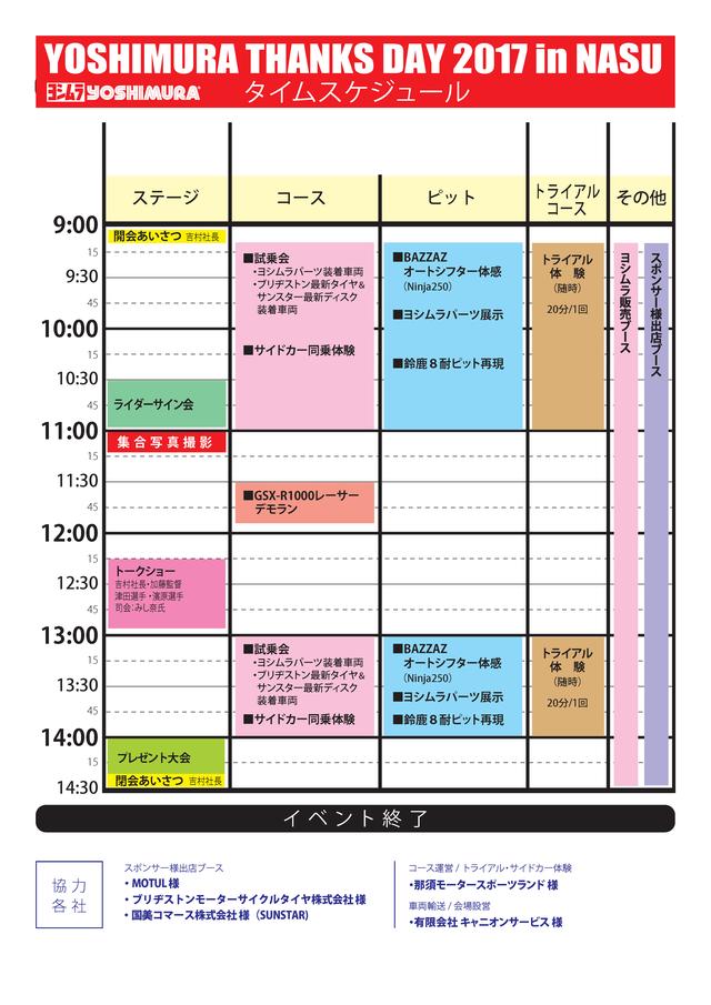 画像: タイムスケジュール
