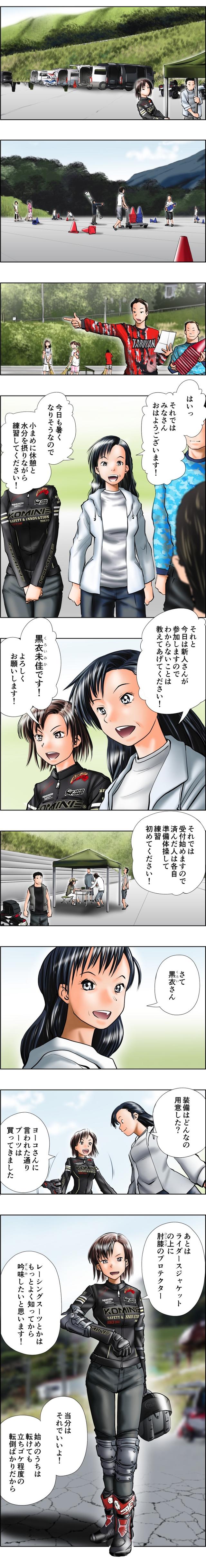 画像2: Motoジム!(第2話:まずは楽しまなきゃ!)
作・ばどみゅーみん