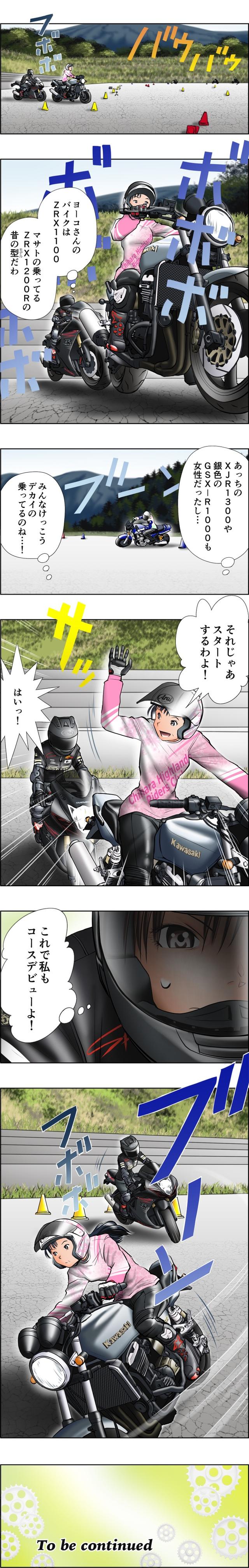 画像5: Motoジム!(第2話:まずは楽しまなきゃ!)
作・ばどみゅーみん