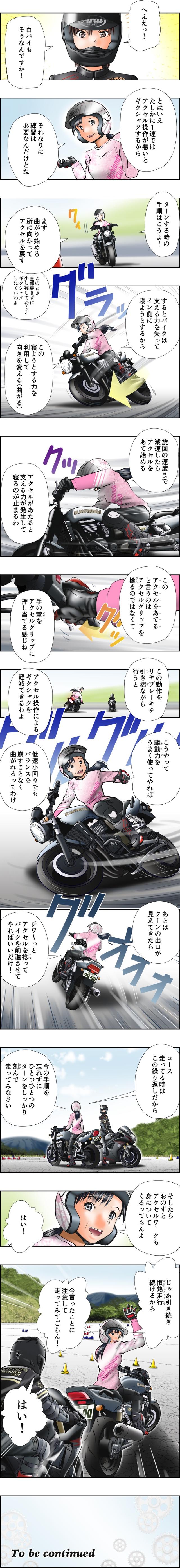 画像4: Motoジム!(第3話:コースは1速で!)
作・ばどみゅーみん