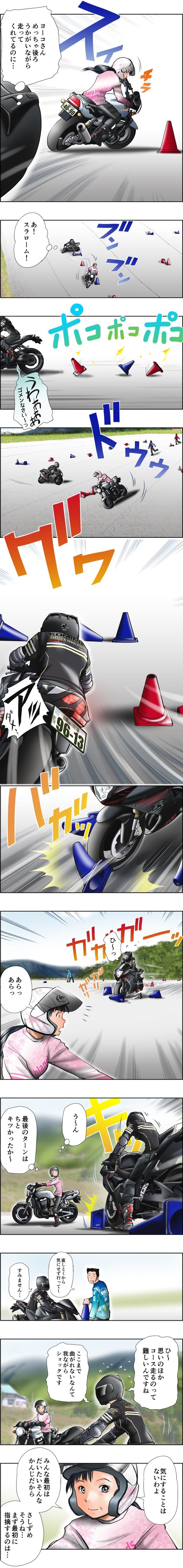 画像2: Motoジム!(第3話:コースは1速で!)
作・ばどみゅーみん