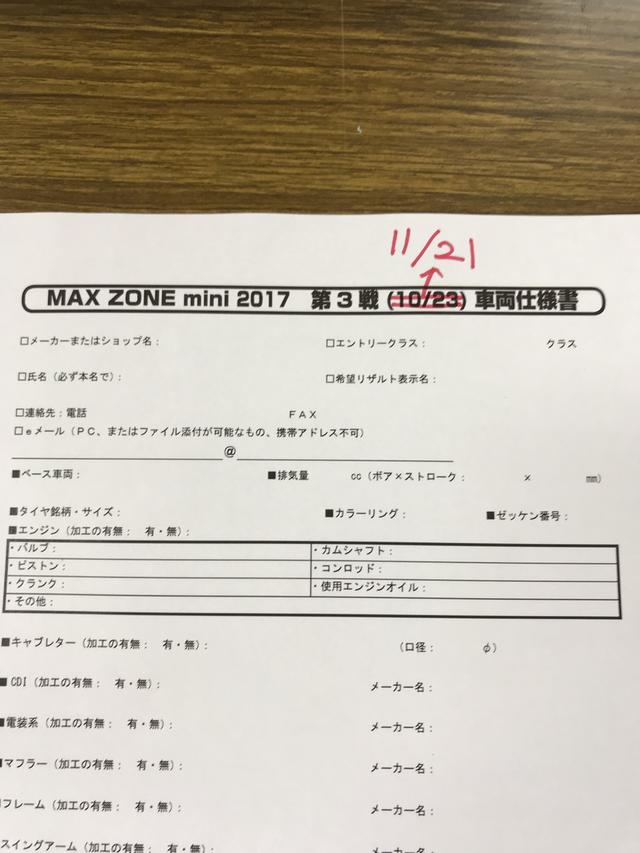 画像2: エントリーは本日から受付開始です! 申込締切は11月16日。再エントリーの方は 10月の申込用紙の再送でもOKです!