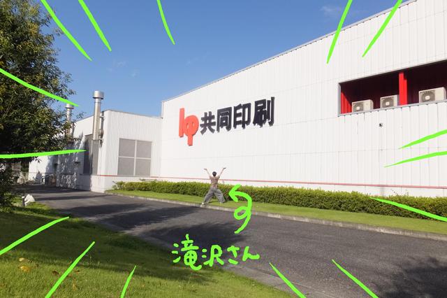 画像: 編集部の滝沢さんがちっちゃく見えます。