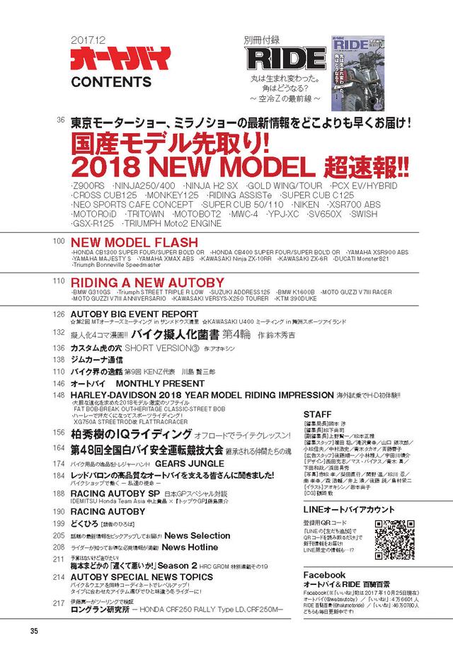 画像11: 特集は『国産モデル先取り! 2018 NEW MODEL超速報!!』!